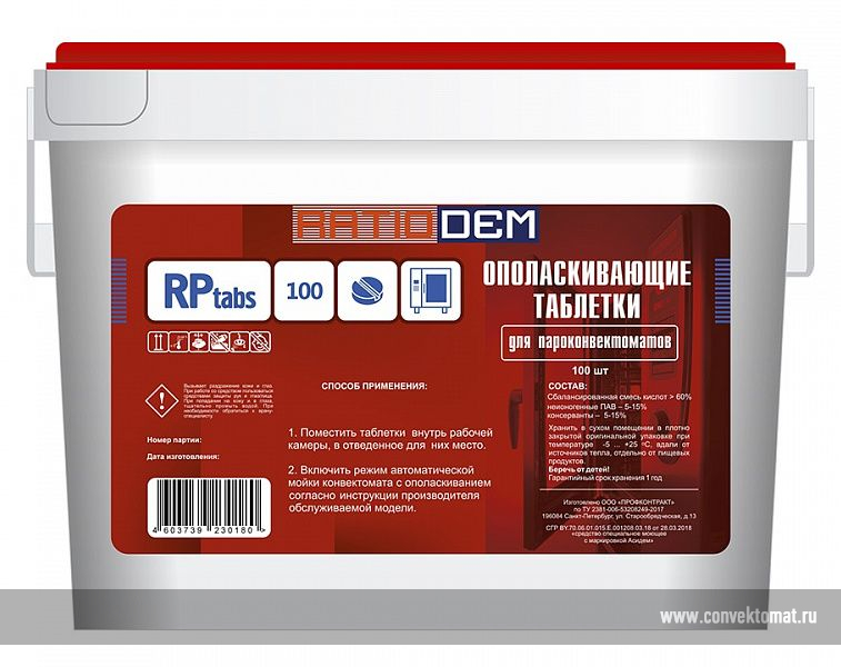 Ополаскивающее средство для пароконвектоматов RatioDem RP TABS 100